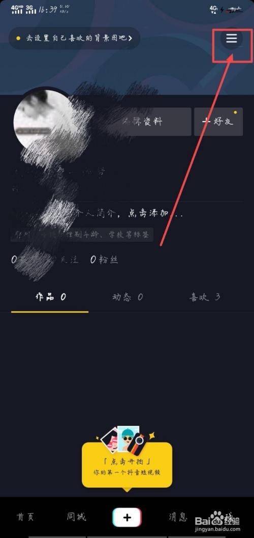 抖音听音频怎么听