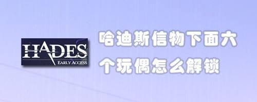 哈迪斯哪个信物好