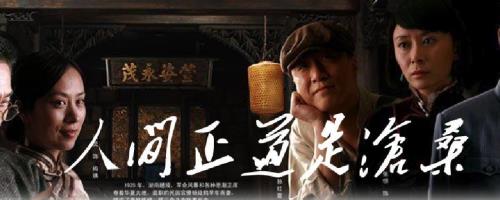 人间正道是沧桑的原文