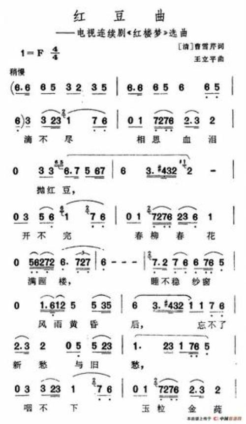 红豆曲词