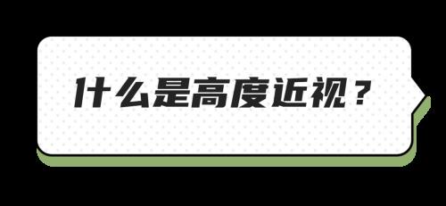 真高指的是什么高度
