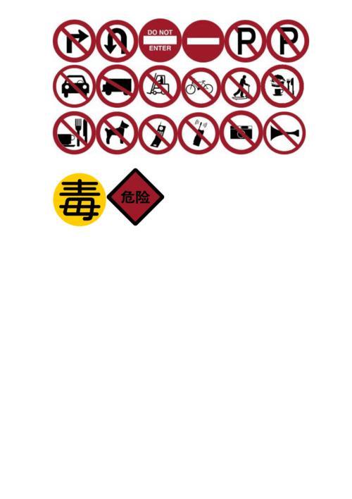 十有两禁释义