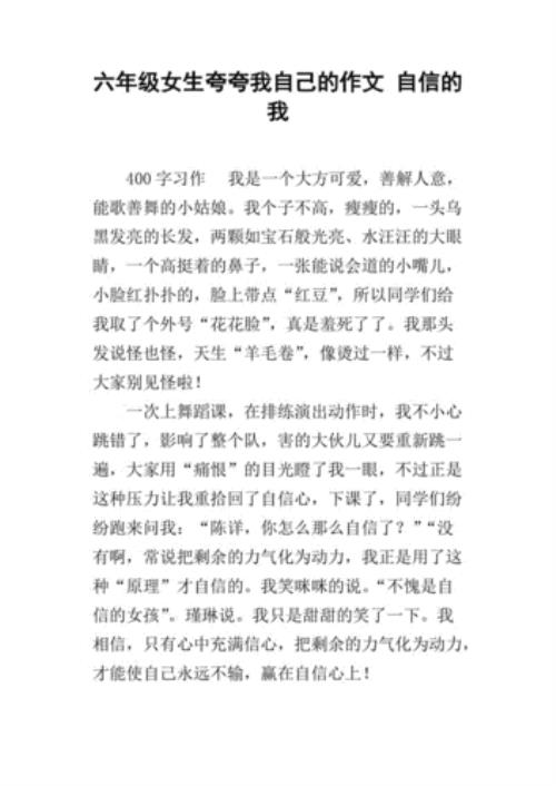 夸夸我自己30字的话