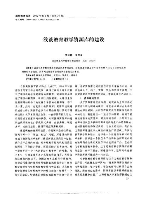 什么叫教育教学资源被市级采用