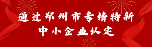 高新技术企业和专精特新含金量