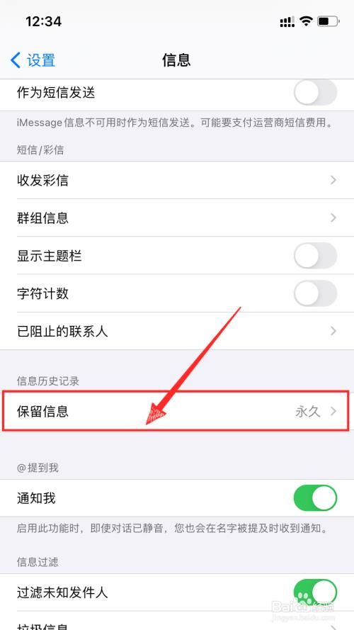 苹果保留设置是什么