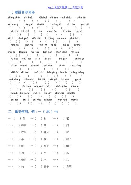 黄黄的什么填词语一年级