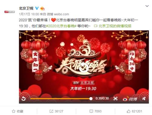 网络春晚什么时候播出的