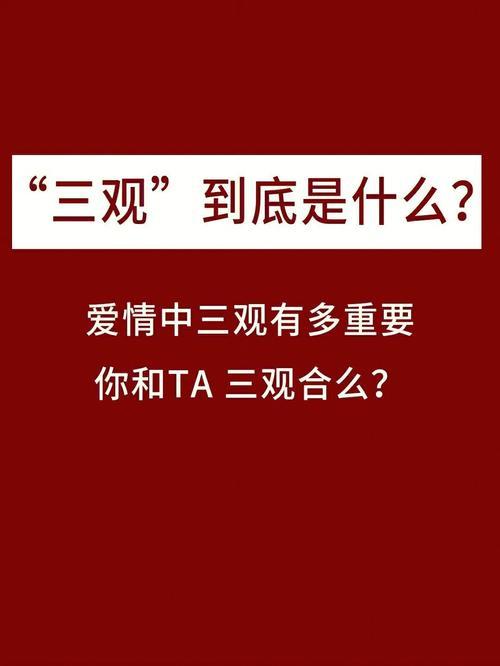 三观指的是，哪三观