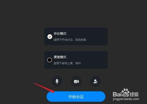 学生怎么发起视频会议