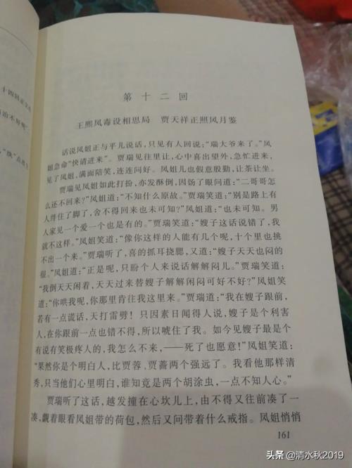 红楼梦第86回概括