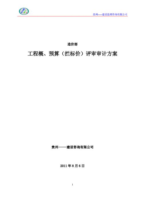 工程拦标价属于哪个部门
