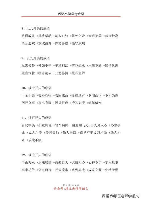 百尺竿头成语完整版