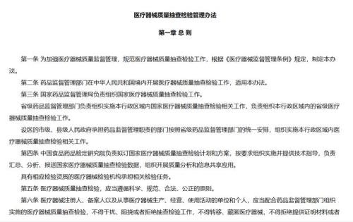 医疗器械使用质量管理办法
