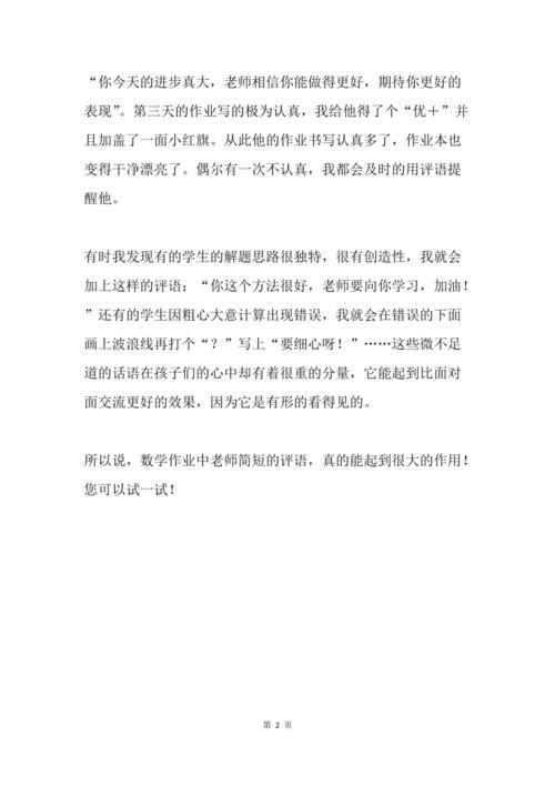 数学考班上前五名写评语