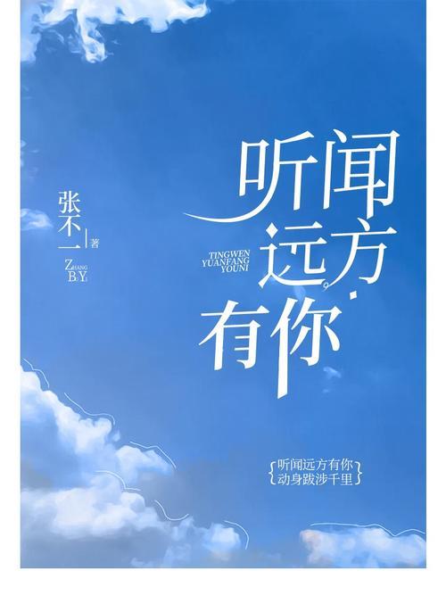 听闻远方有你亚男完整版