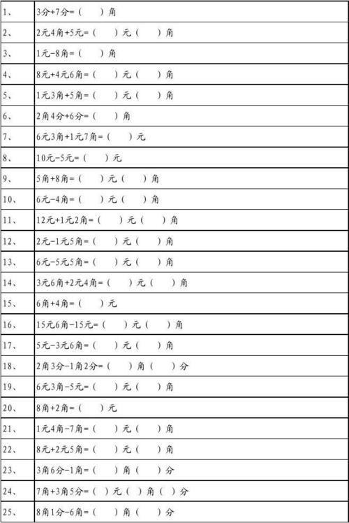 元角分换张数口诀公式