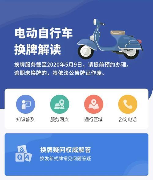 福州新电动自行车上牌流程