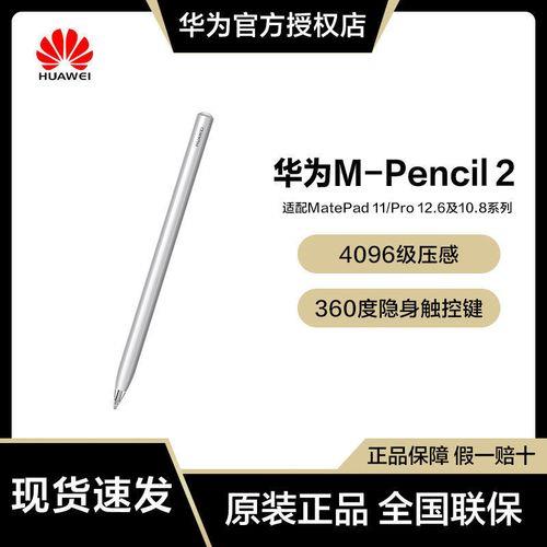 华为手写笔m-pencil2无法配对