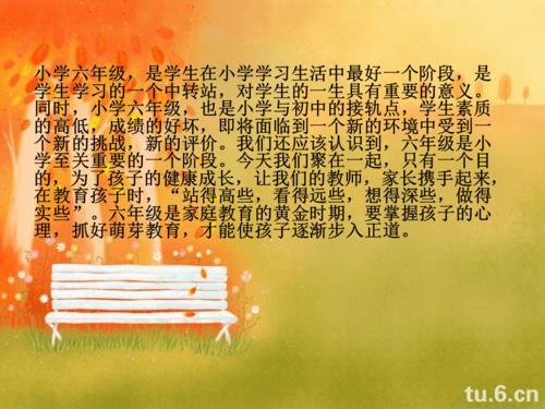 六年级家长会感悟标题怎么写