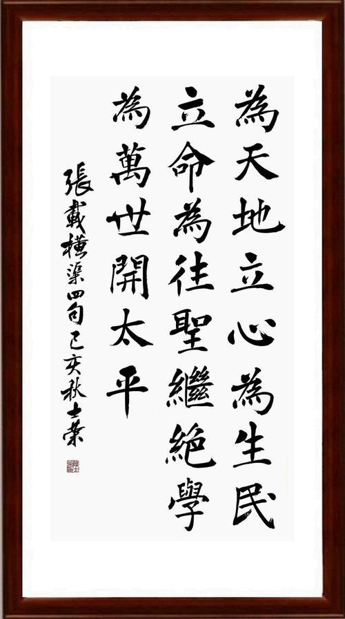 横渠四句的作品原文