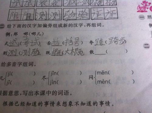 督，变新字组词