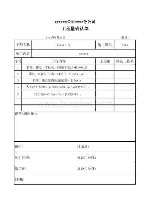 工程量现场确认单怎么填写