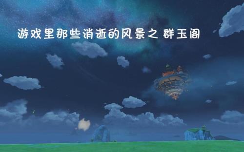 前往群玉阁见凝光怎么上去