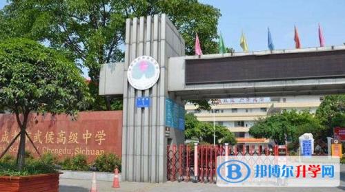 成都市武侯区初中排名