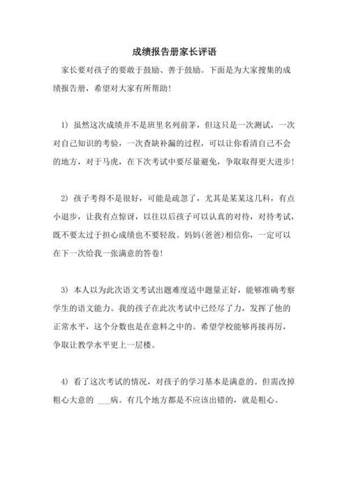 初一数学测试家长评语