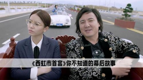 西虹市首富导演是谁