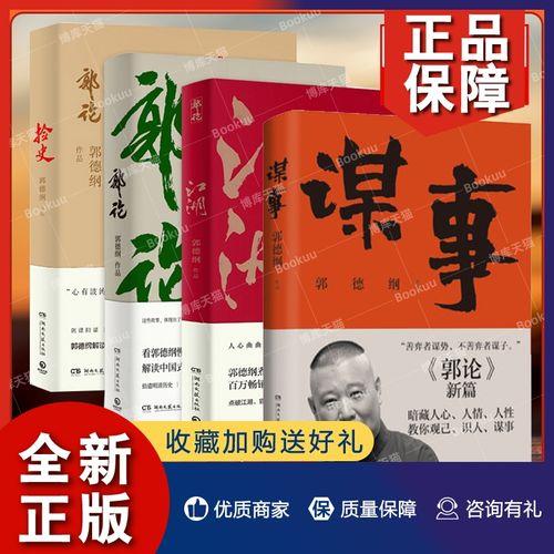 郭德纲单口小说八仙来历