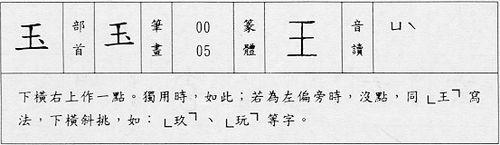 玉字倒过来是什么字