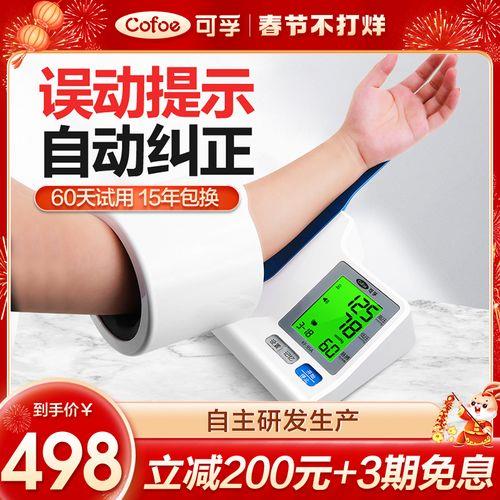 可孚血压计卡住不动了怎么办