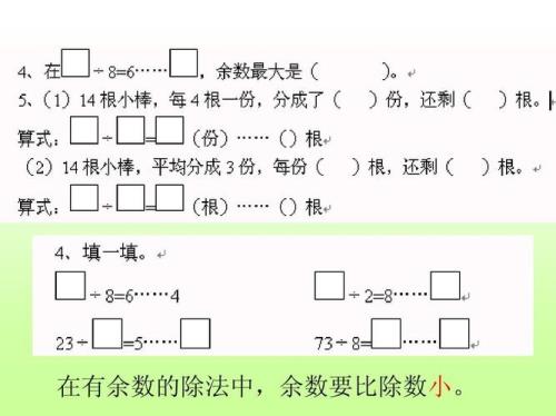 有余数的除法除数最小是多少