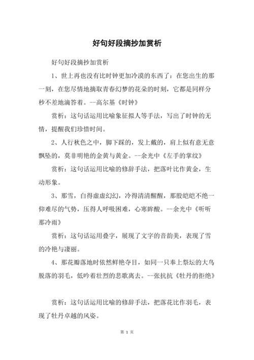 赏析和鉴赏一个意思吗
