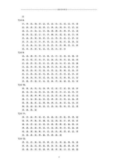 页字加偏旁有哪些字