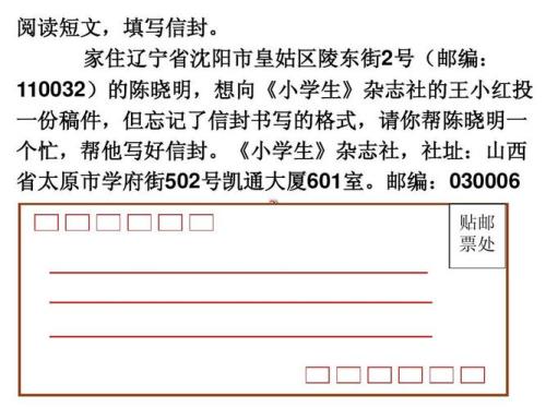 写信封的格式范文