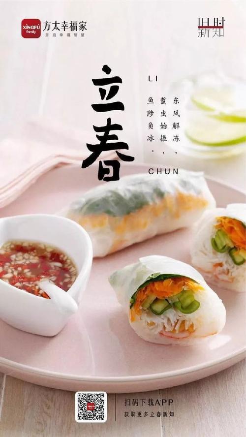 立春饮食文案