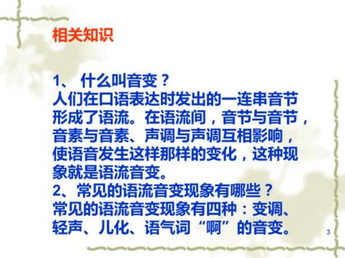 不字的变调读法顺口溜