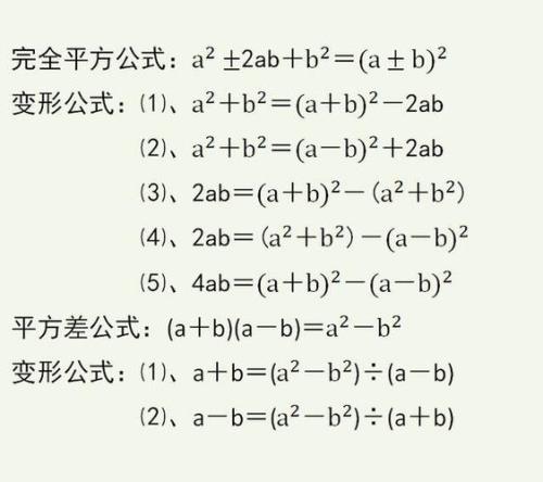 平方和公式与平方差公式