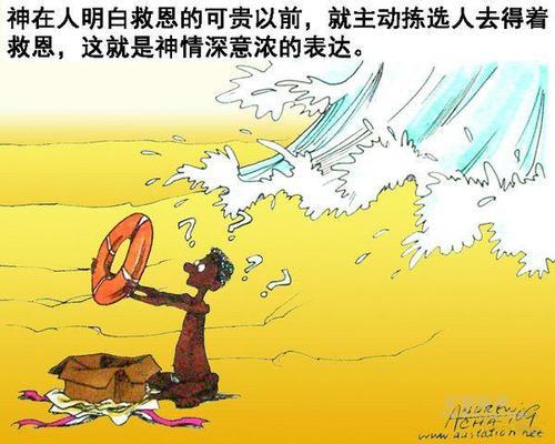 什么叫救恩