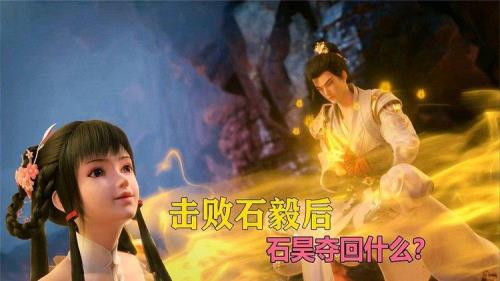 石昊什么时候再见石毅