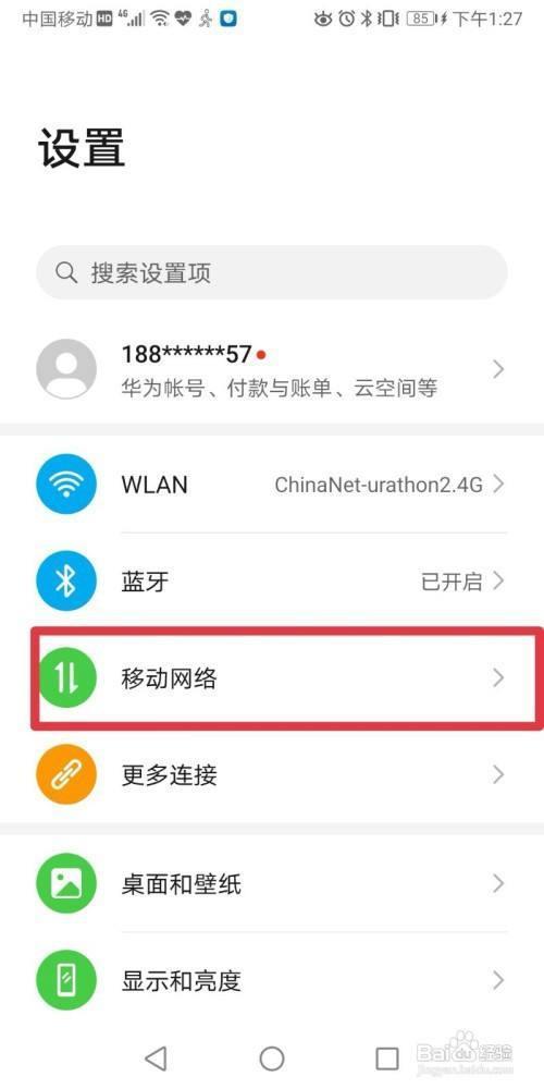华为的热点怎么开