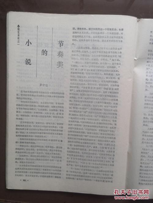 类似山民的小说