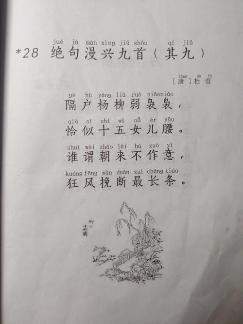 绝句漫兴九首其七的读音