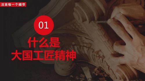 践行工匠精神实现职业梦想