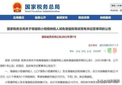 河北税务2023年已经开票3个点怎么办
