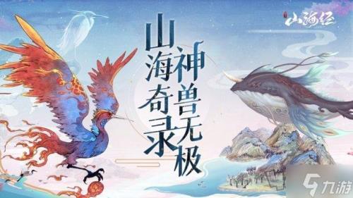 山海经异兽共鸣法阵加战力吗