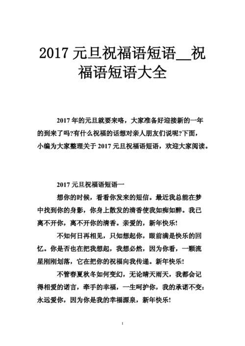 元旦给前任的祝福语